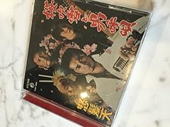 ロクでナシ