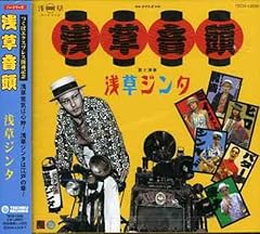 浅草ロックII