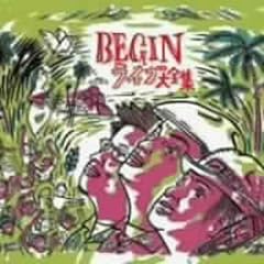 青い瞳のステラ、1962年夏…