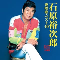 港町ブルース