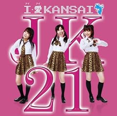 I・愛 KANSAI