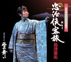 忠治侠客旅