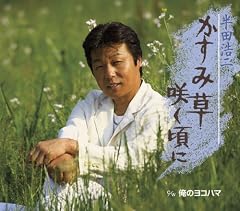 俺のヨコハマ