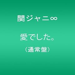 愛でした。