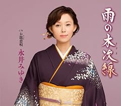 雨の木次線
