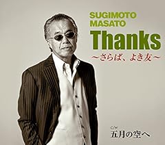 五月の空へ