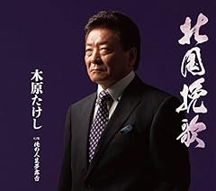 北国挽歌