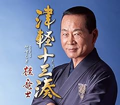 津軽十三湊