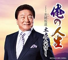 俺の人生