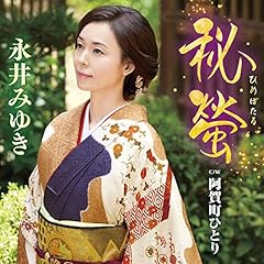 秘螢