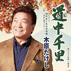 時代おくれの子守唄 ～令和に想うこと～