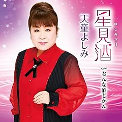おんな酒じかん