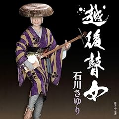 越後瞽女