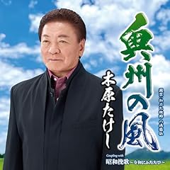 奥州の風