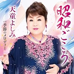 季節のメロディー