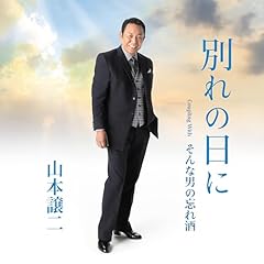 そんな男の忘れ酒