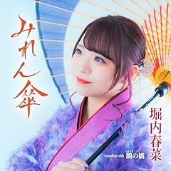 みれん傘