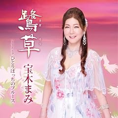 ひとりぼっちのブルース