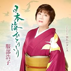 日本海ひとりきり