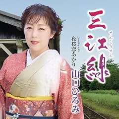 三江線