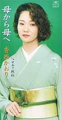 母から母へ