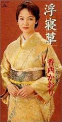 鴎の願い