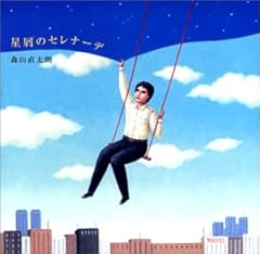 星屑のセレナーデ