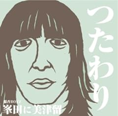 つたわり