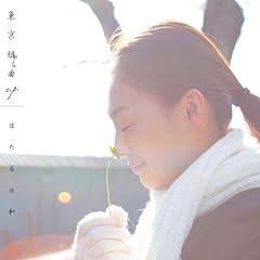 東京組曲