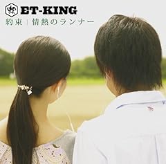 約束