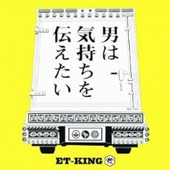 男は気持ちを伝えたい