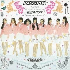 妄想のハワイ