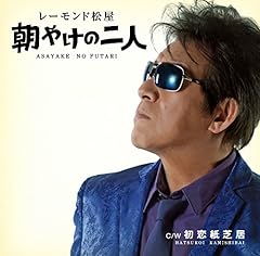 朝やけの二人