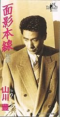 面影本線