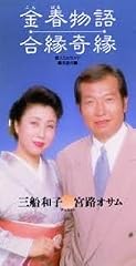 金春物語