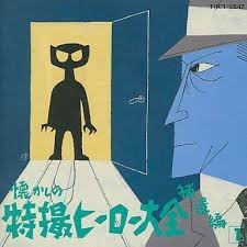 怪獣マーチ