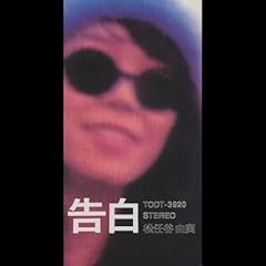 告白