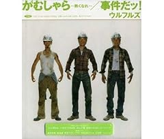 がむしゃら～熱くなれ～
