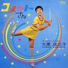 いつも心に憧れを