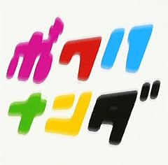 ボクハナンダ～応援シタクナッタノダ!! Ver.～