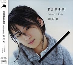 雨の翼