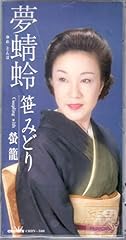 夢蜻蛉