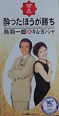 酔ったほうが勝ち