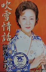 吹雪情話