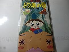 約束の夏