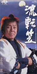 流転笠