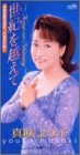 世紀を越えて～Keep on Shining～