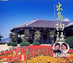出島物語