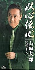 以心伝心