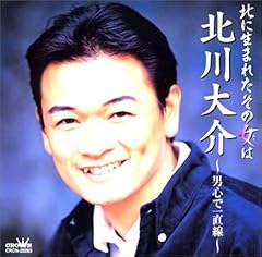 北に生まれたその女は